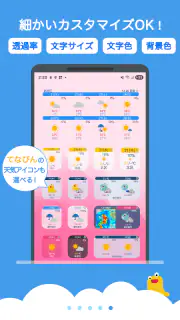 天なび&ウィジェット（天気予報・雨雲レーダー） screenshot 5