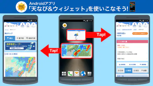 天なび&ウィジェット（天気予報・雨雲レーダー） screenshot 6