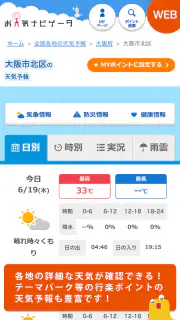天なび&ウィジェット（天気予報・雨雲レーダー） screenshot 7
