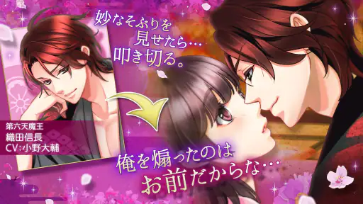 天下統一恋の乱　Love Ballad　戦国武将と恋して screenshot 2