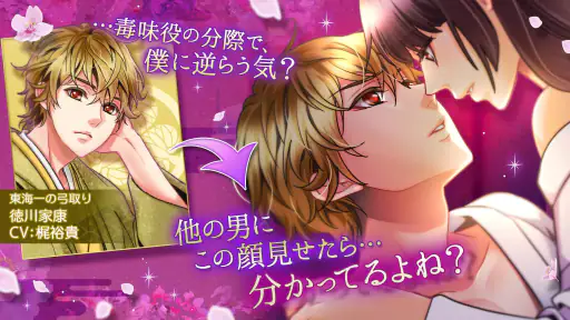 天下統一恋の乱　Love Ballad　戦国武将と恋して screenshot 3