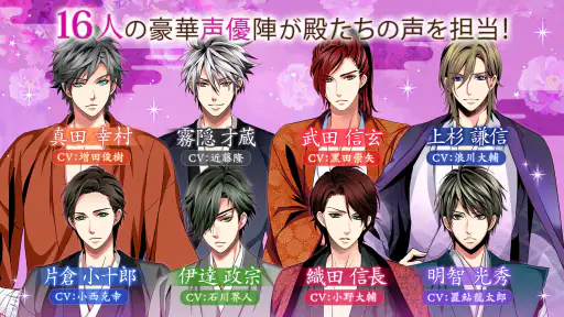 天下統一恋の乱　Love Ballad　戦国武将と恋して screenshot 4