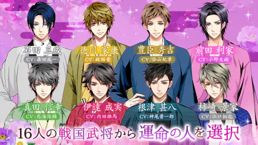 天下統一恋の乱　Love Ballad　戦国武将と恋して screenshot 5