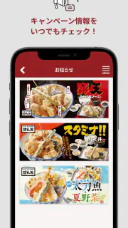 天丼・天ぷら本舗 さん天公式アプリ screenshot 2