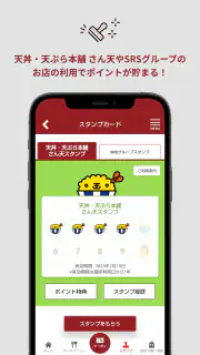 天丼・天ぷら本舗 さん天公式アプリ screenshot 4