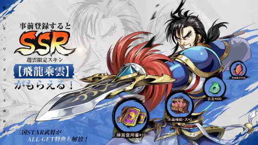 天地：三国オールスターズ screenshot 2