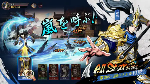 天地：三国オールスターズ screenshot 3