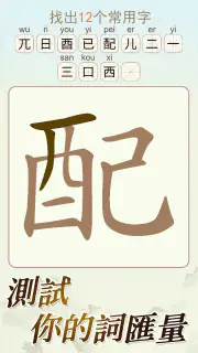 天天拼詞王 screenshot 2