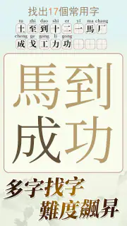 天天拼詞王 screenshot 3