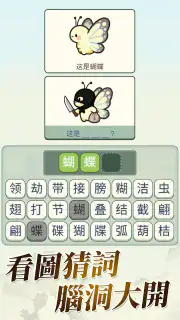 天天拼詞王 screenshot 4