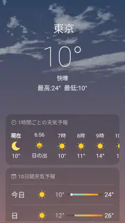 天気 screenshot 1