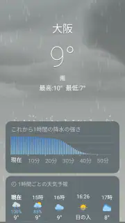 天気 screenshot 2