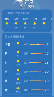 天気 screenshot 3