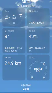 天気 screenshot 5