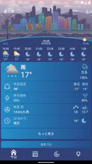 天気 日本 XS プロ screenshot 7