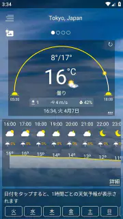 天気予報 screenshot 2