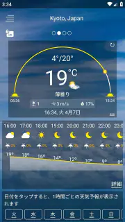 天気予報 screenshot 3