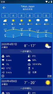 天気予報 screenshot 5