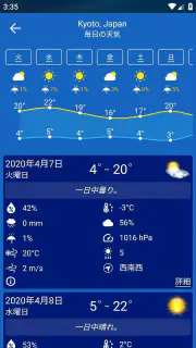 天気予報 screenshot 6