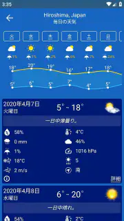 天気予報 screenshot 7