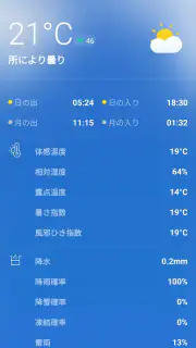 天気予報 - ライブレーダーとウィジェット screenshot 4