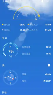 天気予報 - ライブレーダーとウィジェット screenshot 5