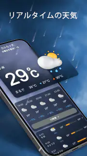 天気予報 - 台風警報、ライブレーダー、ウィジェット screenshot 1