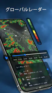 天気予報 - 台風警報、ライブレーダー、ウィジェット screenshot 3