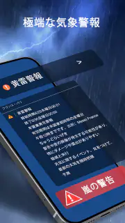 天気予報 - 台風警報、ライブレーダー、ウィジェット screenshot 7