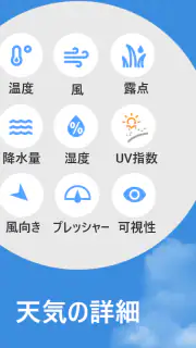 天気予報 - 明日 の 天気, 今日 の 天気 screenshot 2