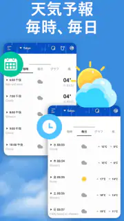 天気予報 - 明日 の 天気, 今日 の 天気 screenshot 4