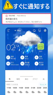 天気予報 - 明日 の 天気, 今日 の 天気 screenshot 5