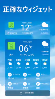天気予報 - 明日 の 天気, 今日 の 天気 screenshot 6