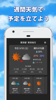 天気予報 - 気象庁の天気予報をアプリで確認 screenshot 3