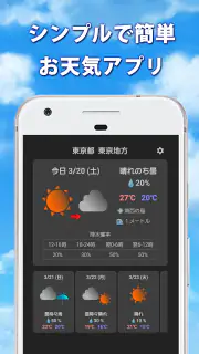 天気予報 - 気象庁の天気予報をアプリで確認 screenshot 4