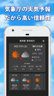 天気予報 - 気象庁の天気予報をアプリで確認 screenshot 6
