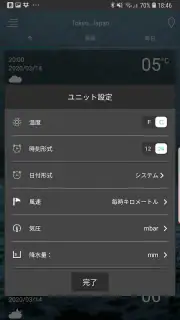天気予報アプリ screenshot 6