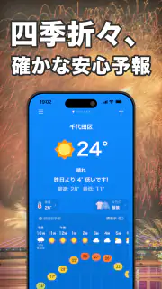 天気天気 - 天気予報 ・ 天気 ・ 天気 予報 screenshot 8