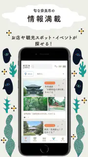 奈良市公式アプリ「SHIKA no ASHIATO」 screenshot 5