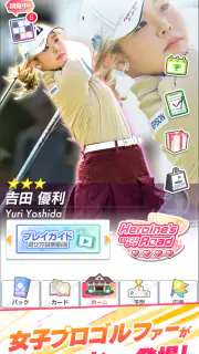 女子プロゴルフ ヒロインコレクション screenshot 1