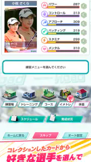女子プロゴルフ ヒロインコレクション screenshot 3