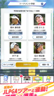 女子プロゴルフ ヒロインコレクション screenshot 5