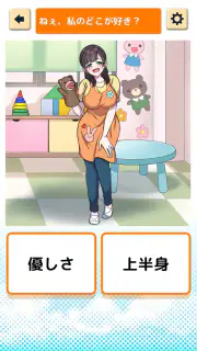 好きです！付き合ってください！ screenshot 2
