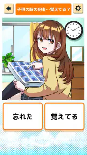 好きです！付き合ってください！ screenshot 3