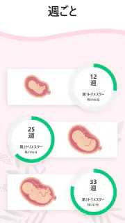 妊娠出産 - ベビーカレンダー - 妊娠計算機 とカレンダー screenshot 6