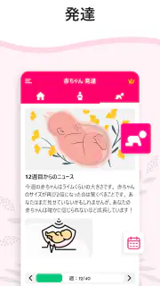 妊娠出産 - ベビーカレンダー - 妊娠計算機 とカレンダー screenshot 7