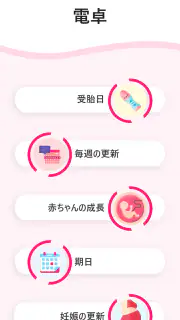 妊娠出産 - ベビーカレンダー - 妊娠計算機 とカレンダー screenshot 8