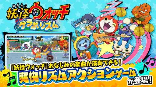 妖怪ウォッチ ゲラポリズム screenshot 7