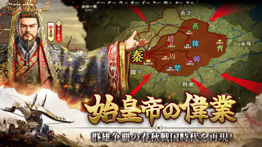 始皇帝の道へ：七雄の争い screenshot 3