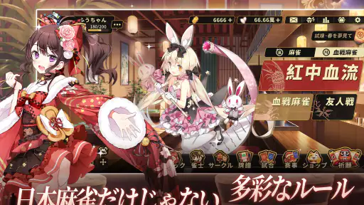 姫麻雀 screenshot 7